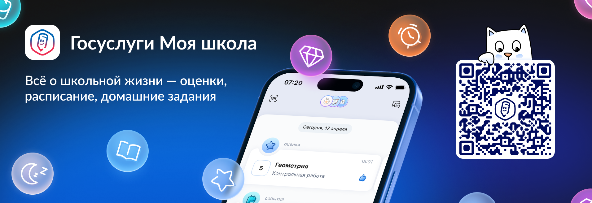 Госуслуги. Моя школа